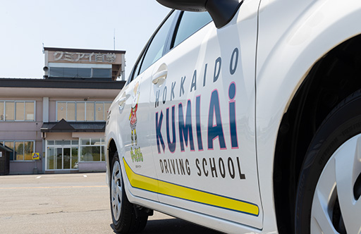 自動車学校の外観と教習車