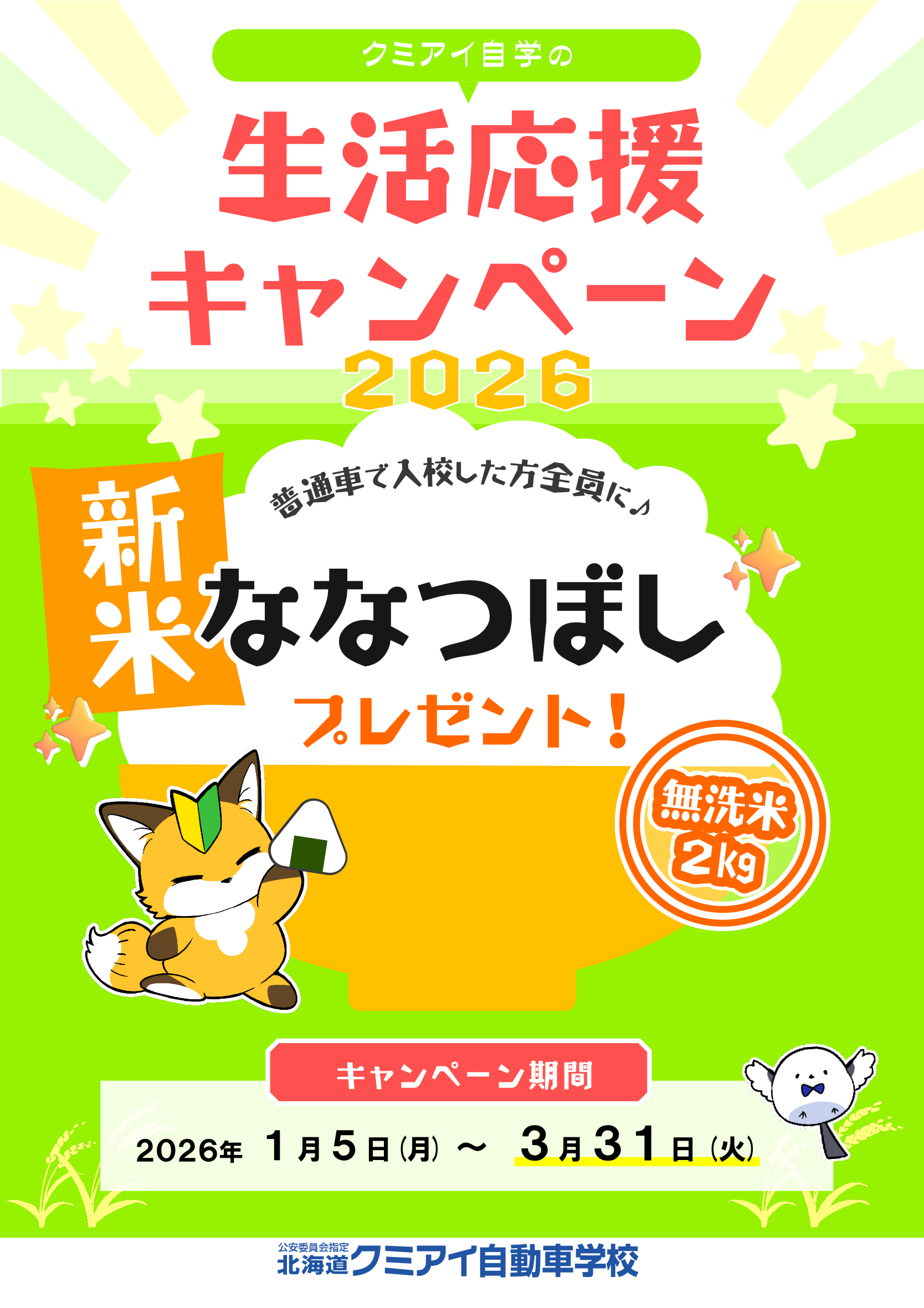 クミアイ自動車学校