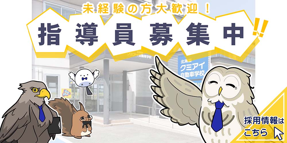 採用情報はコチラ